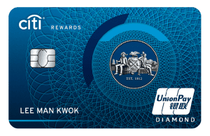 Citi Rewards銀聯信用卡