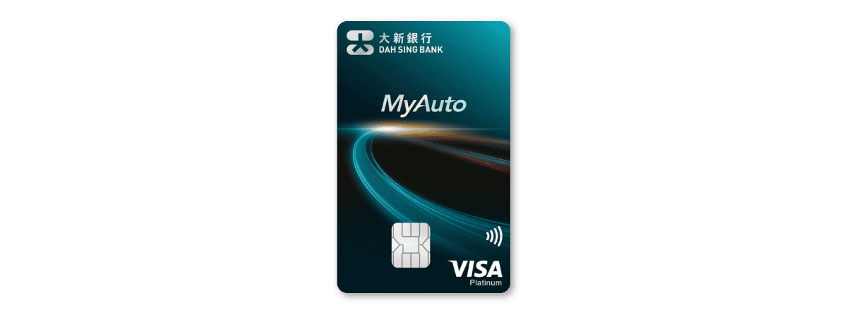 【大新MyAuto車主信用卡】迎新優惠2選1:無線吸塵器乙部或HK$400現金回贈!汽車相關簽賬享高達20倍積分獎賞相等於8%回贈!即睇此卡迎新優惠及特點 【大新MyAuto車主信用卡】迎新優惠2選1:無線吸塵器乙部或HK$400現金回贈!汽車相關簽賬享高達20倍積分獎賞相等於8%回贈!即睇此卡迎新優惠及特點
