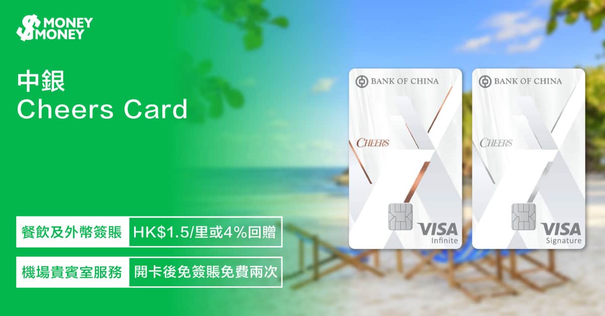 中銀Cheers Card