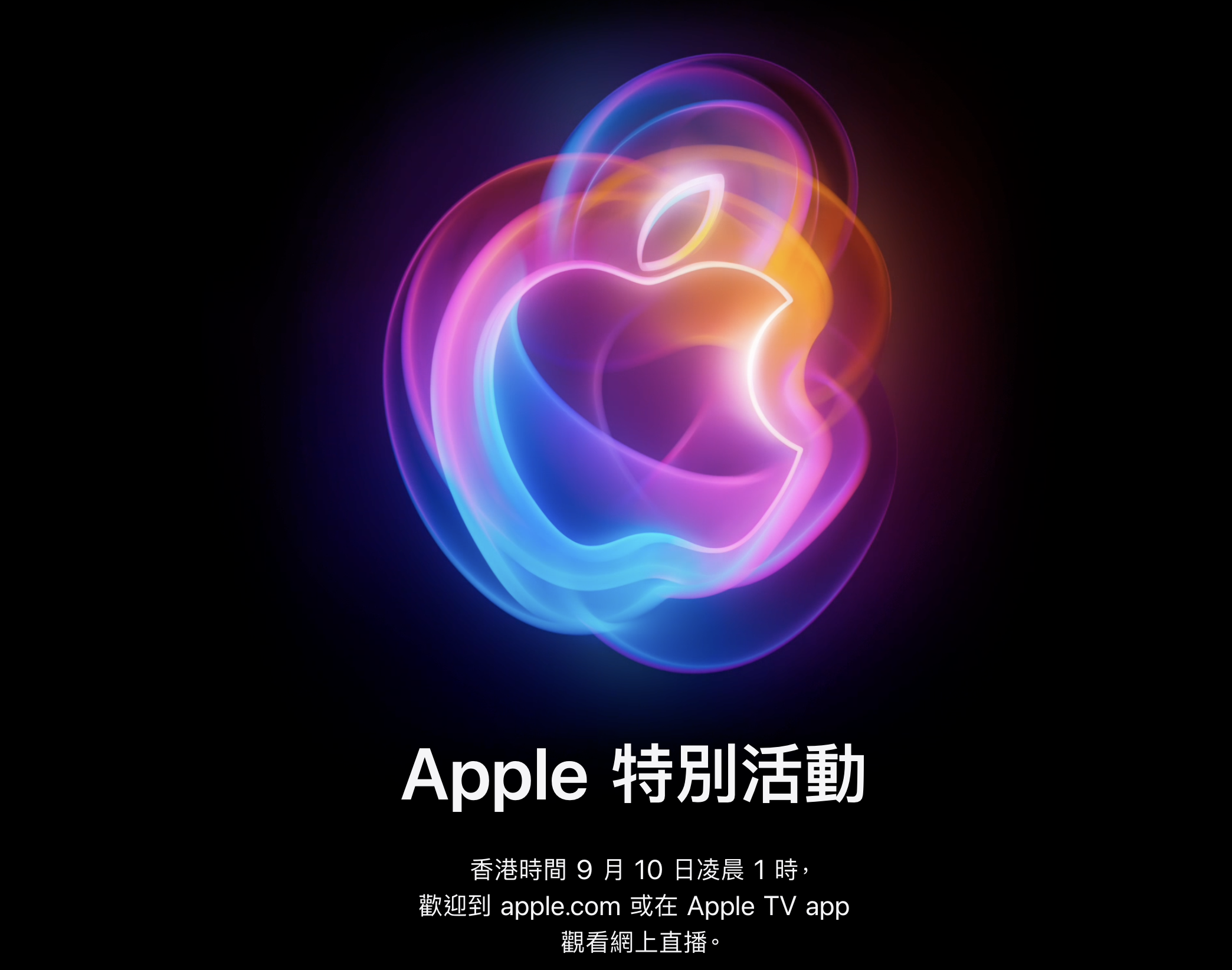 【iPhone 16 系列發佈資訊】Apple 2024秋季發佈會9月10日舉行！一文整理iPhone 16、Apple Watch、AirPods 4新品預測